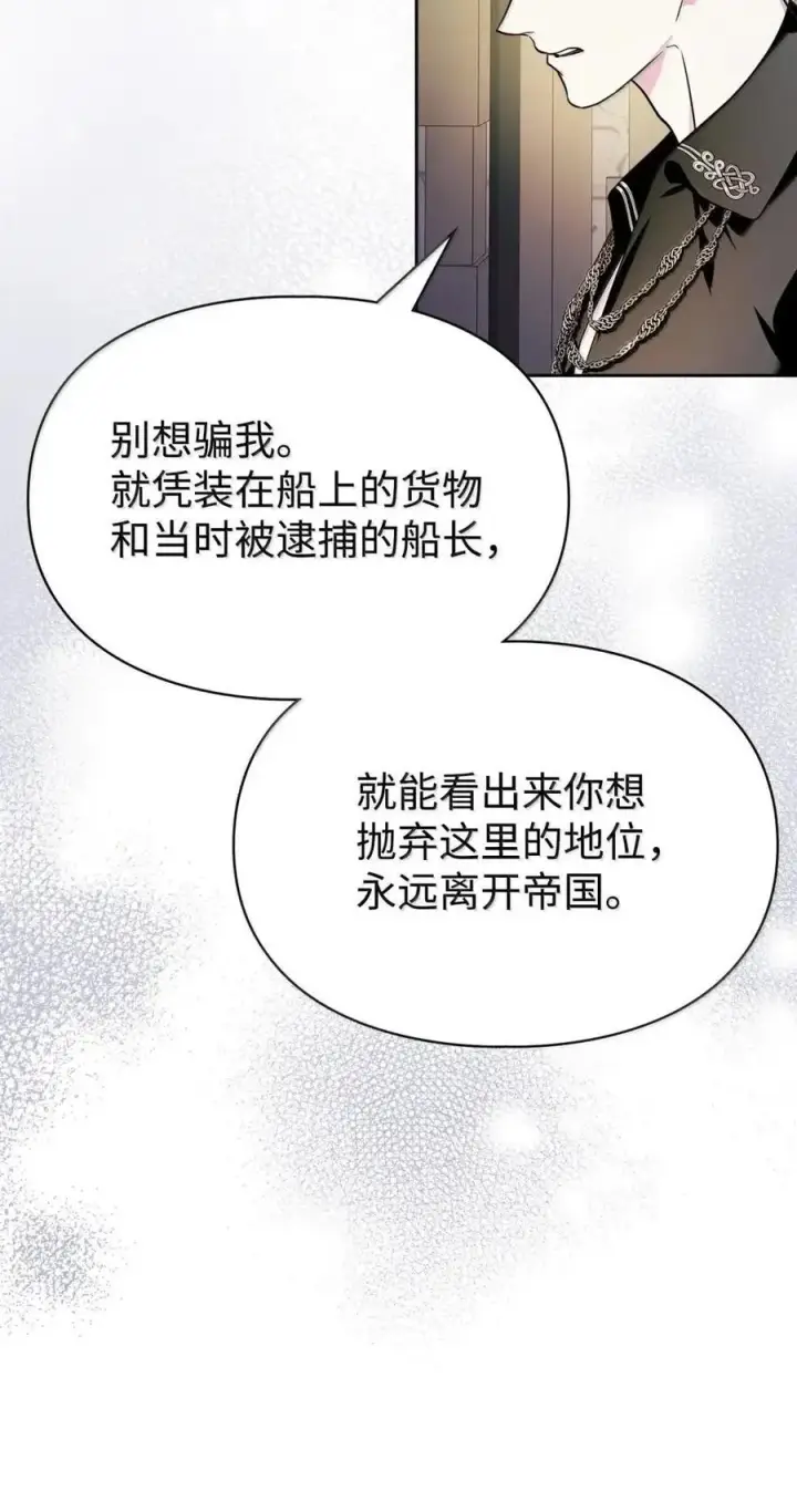漫画《成为暴君的奸臣》61 你说过不威胁我的第59张图