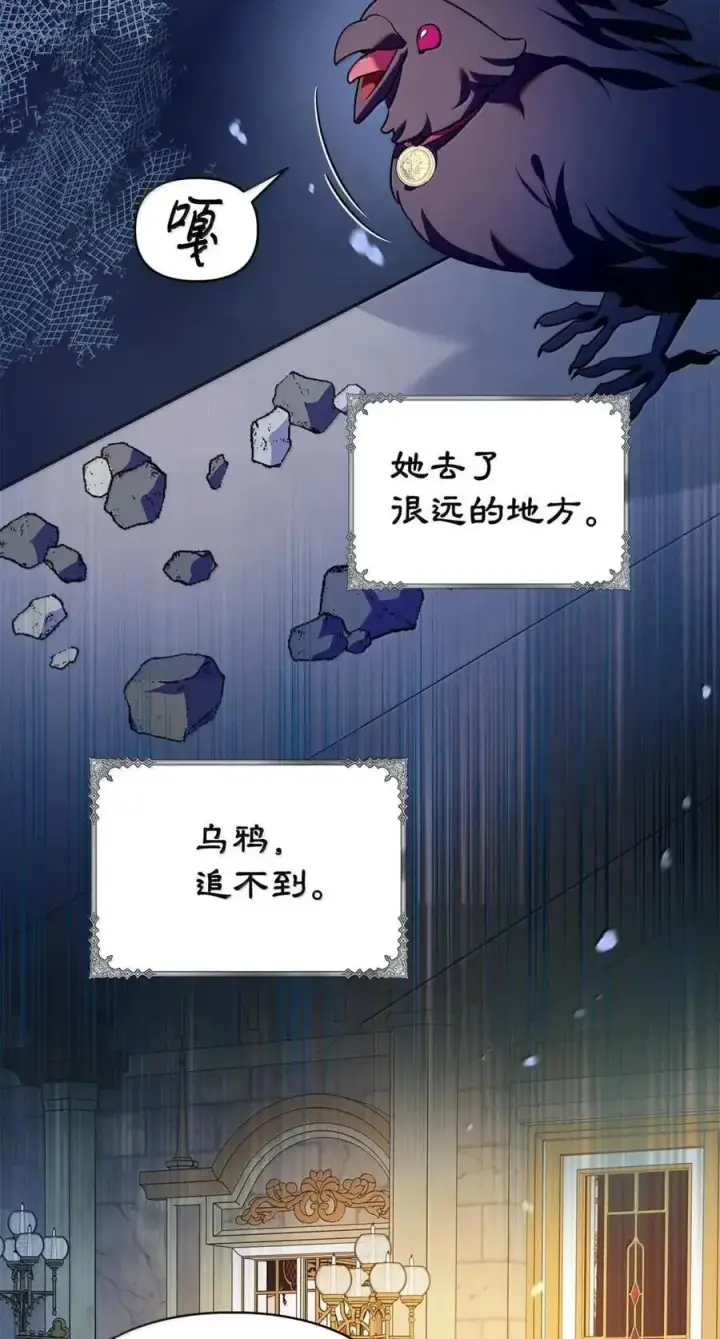 漫画《成为暴君的奸臣》61 你说过不威胁我的第6张图