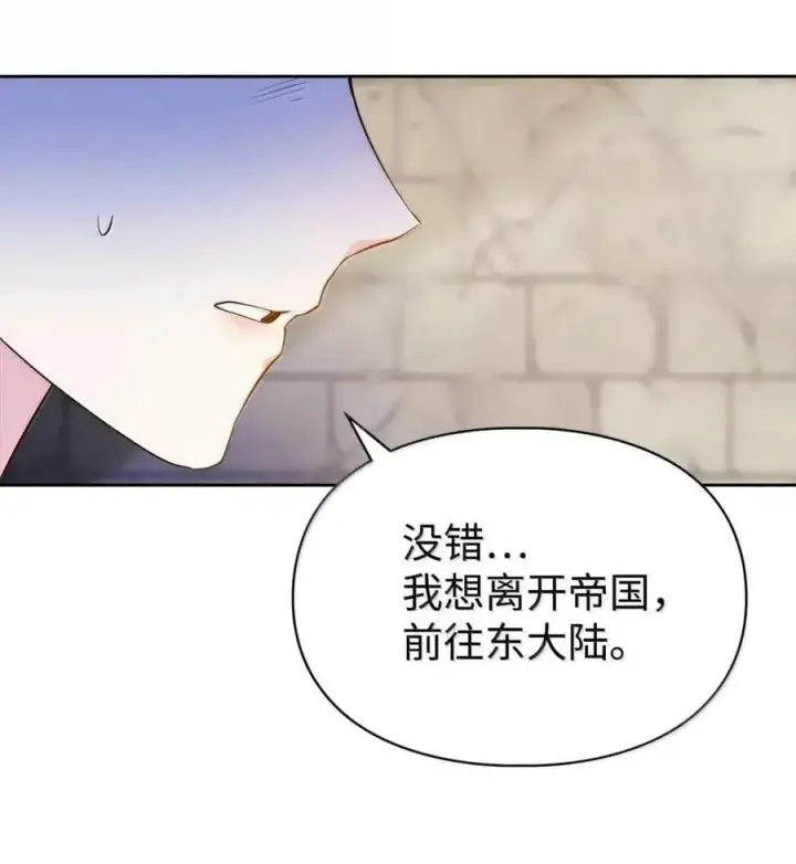 漫画《成为暴君的奸臣》61 你说过不威胁我的第60张图