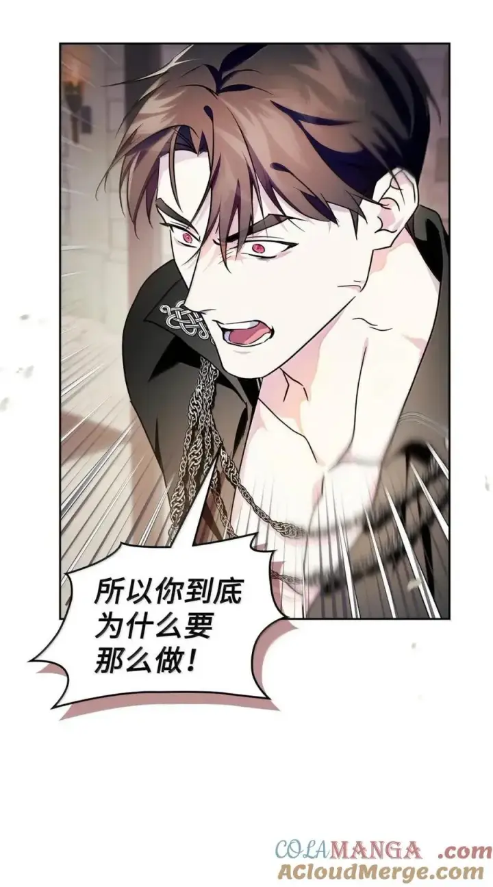 漫画《成为暴君的奸臣》61 你说过不威胁我的第61张图