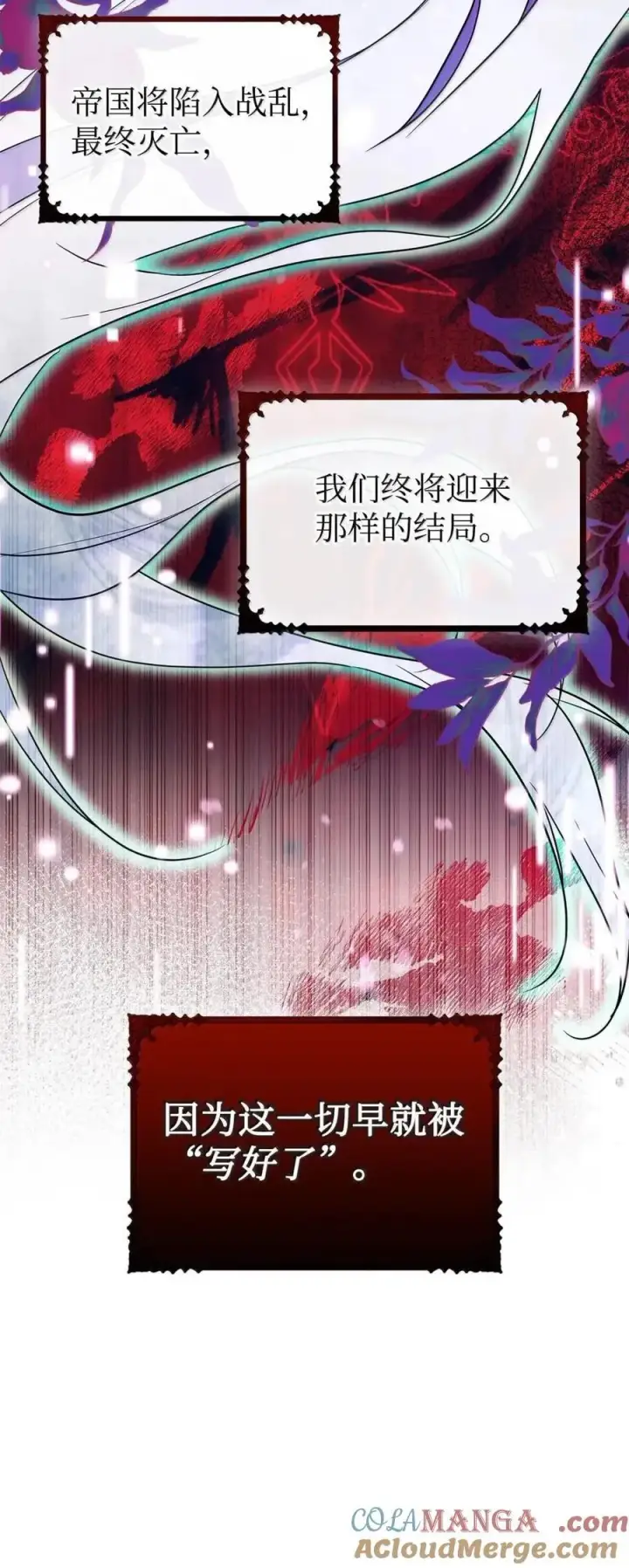 漫画《成为暴君的奸臣》61 你说过不威胁我的第64张图