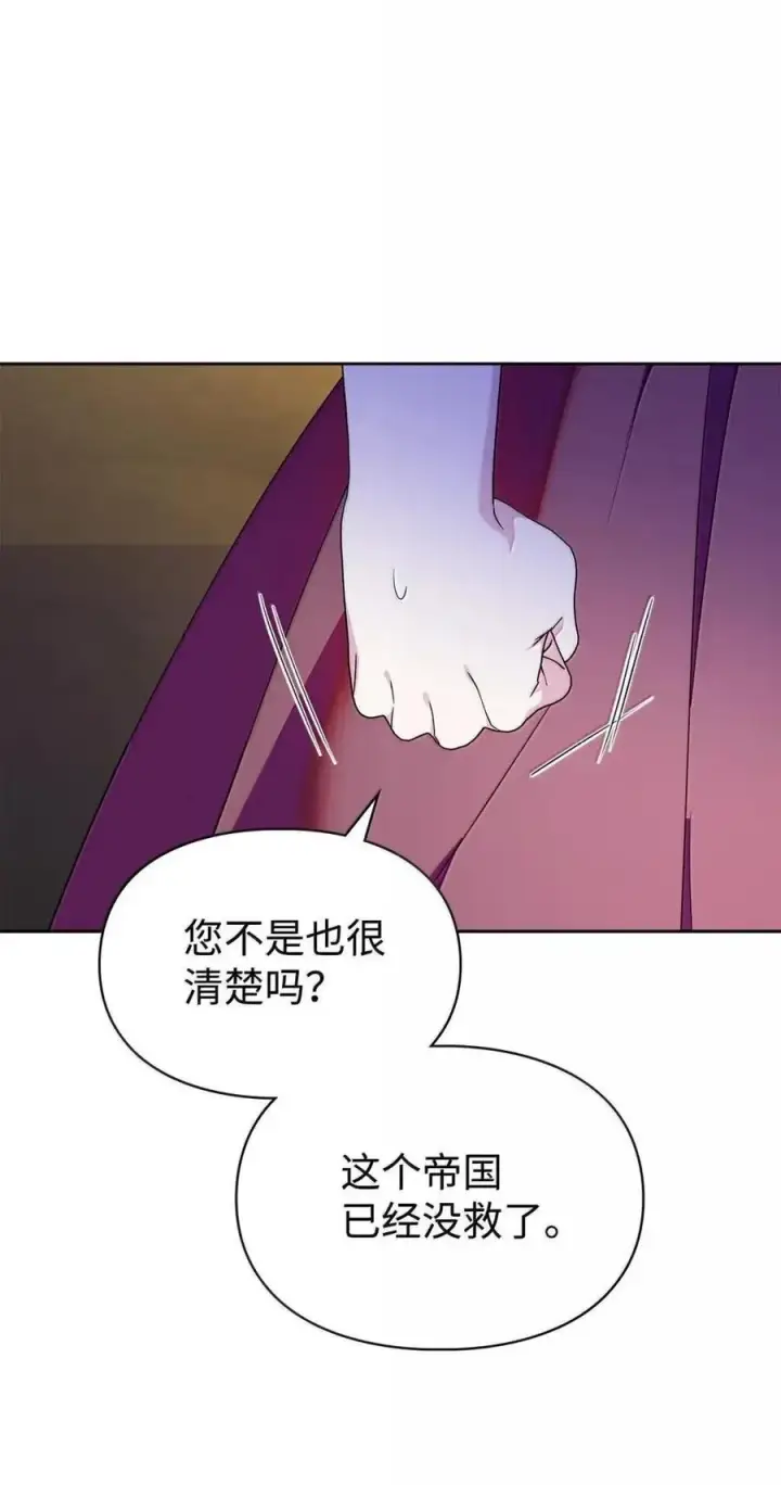 漫画《成为暴君的奸臣》61 你说过不威胁我的第65张图