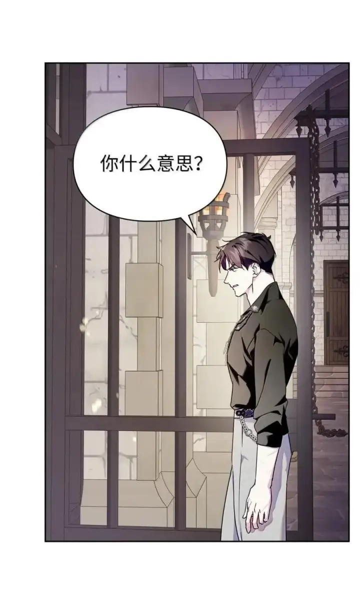 漫画《成为暴君的奸臣》61 你说过不威胁我的第66张图