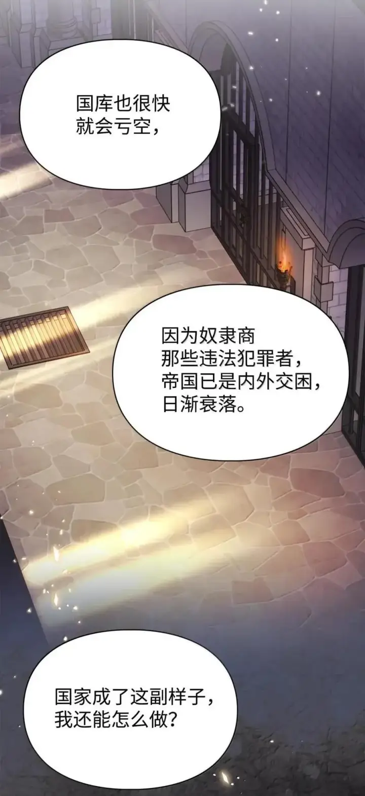 漫画《成为暴君的奸臣》61 你说过不威胁我的第68张图