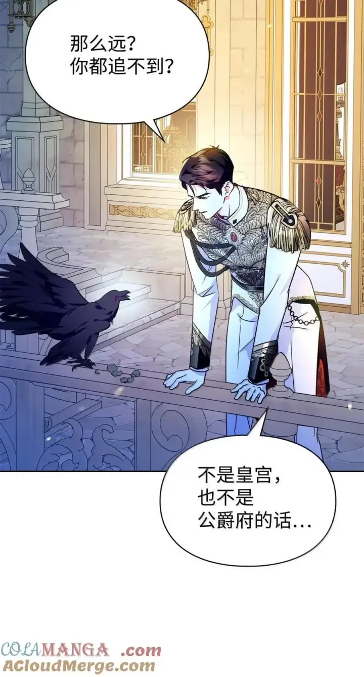 漫画《成为暴君的奸臣》61 你说过不威胁我的第7张图