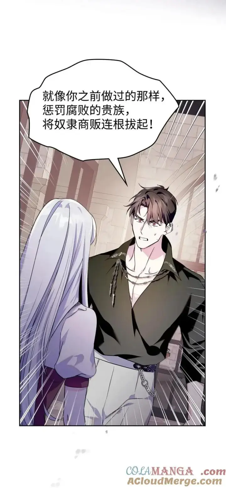 漫画《成为暴君的奸臣》61 你说过不威胁我的第70张图