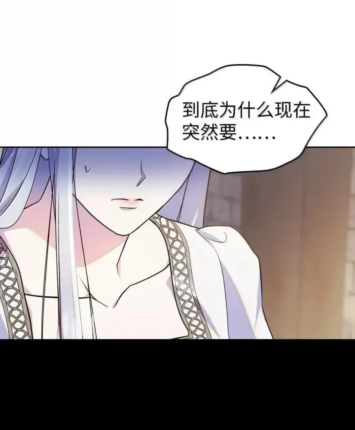 漫画《成为暴君的奸臣》61 你说过不威胁我的第71张图