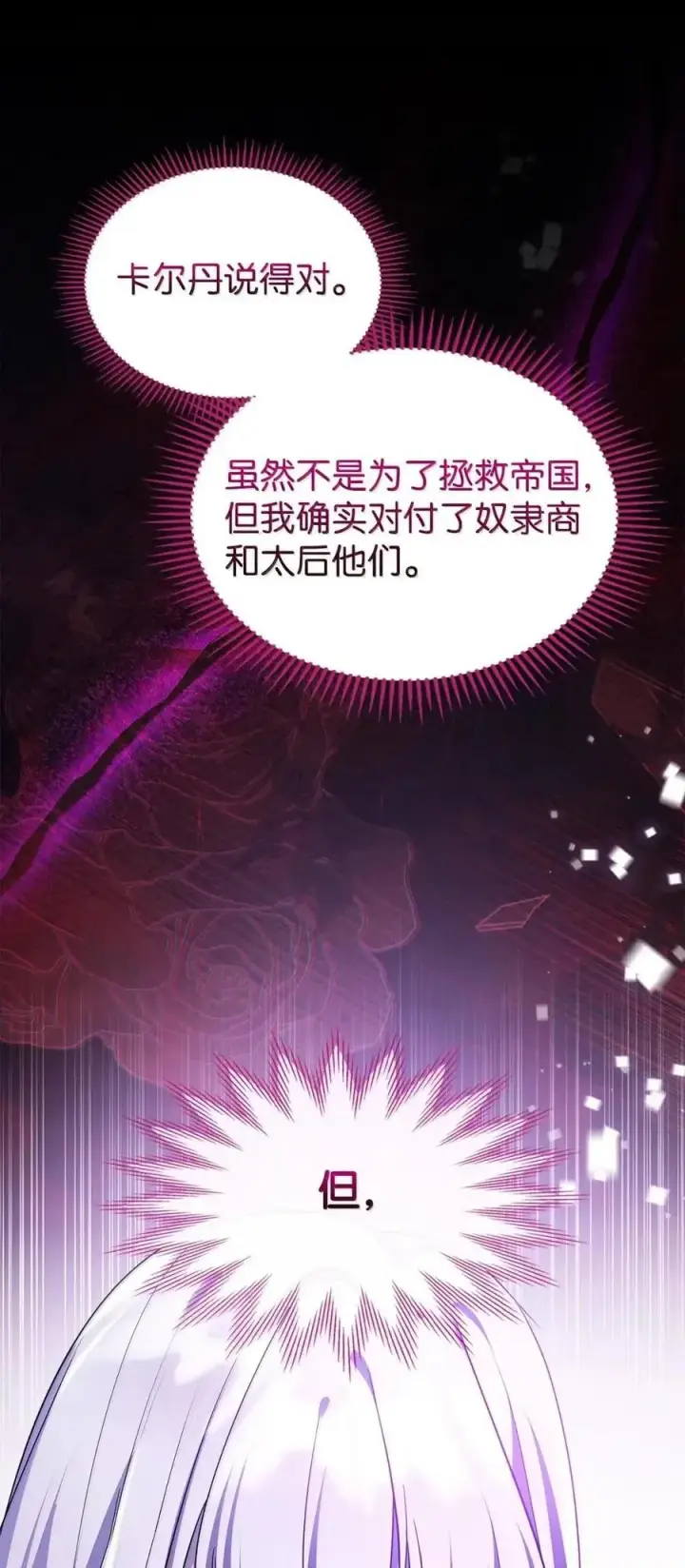 漫画《成为暴君的奸臣》61 你说过不威胁我的第72张图