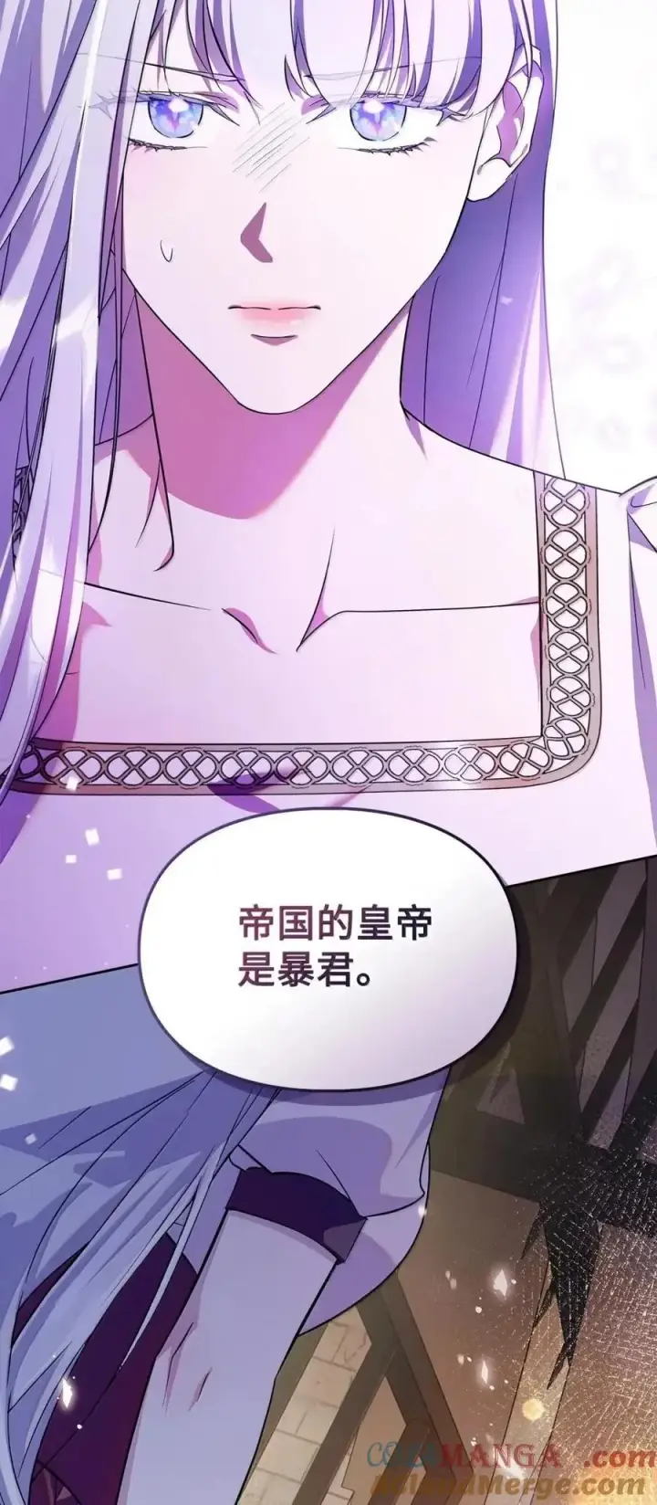 漫画《成为暴君的奸臣》61 你说过不威胁我的第73张图