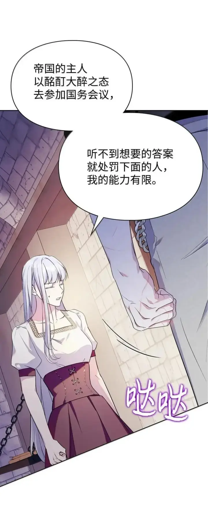 漫画《成为暴君的奸臣》61 你说过不威胁我的第75张图