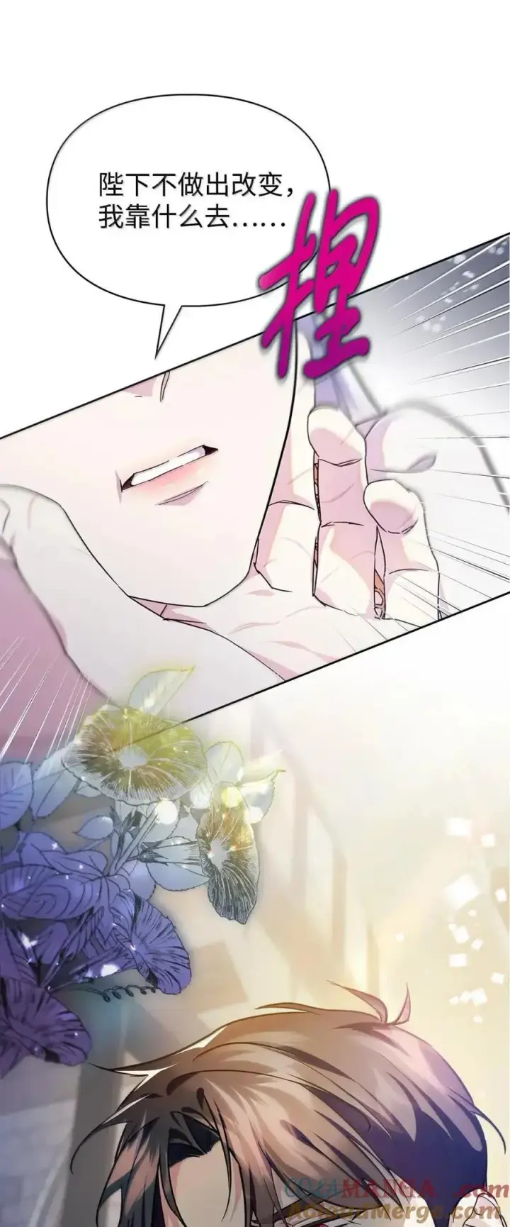 漫画《成为暴君的奸臣》61 你说过不威胁我的第76张图