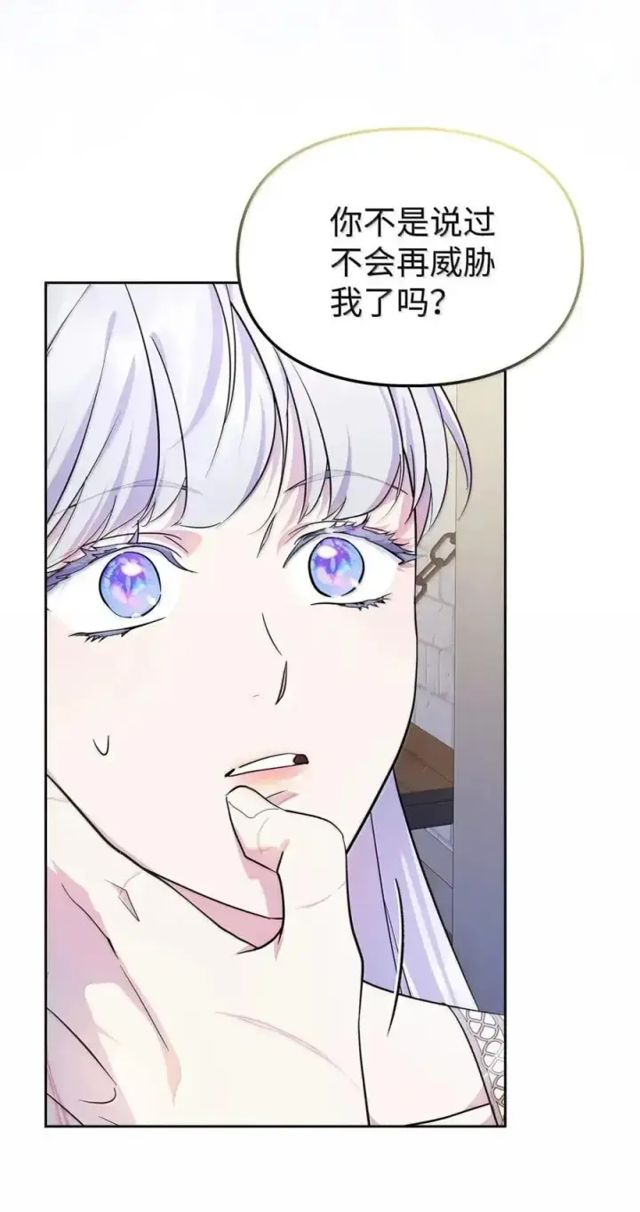 漫画《成为暴君的奸臣》61 你说过不威胁我的第78张图