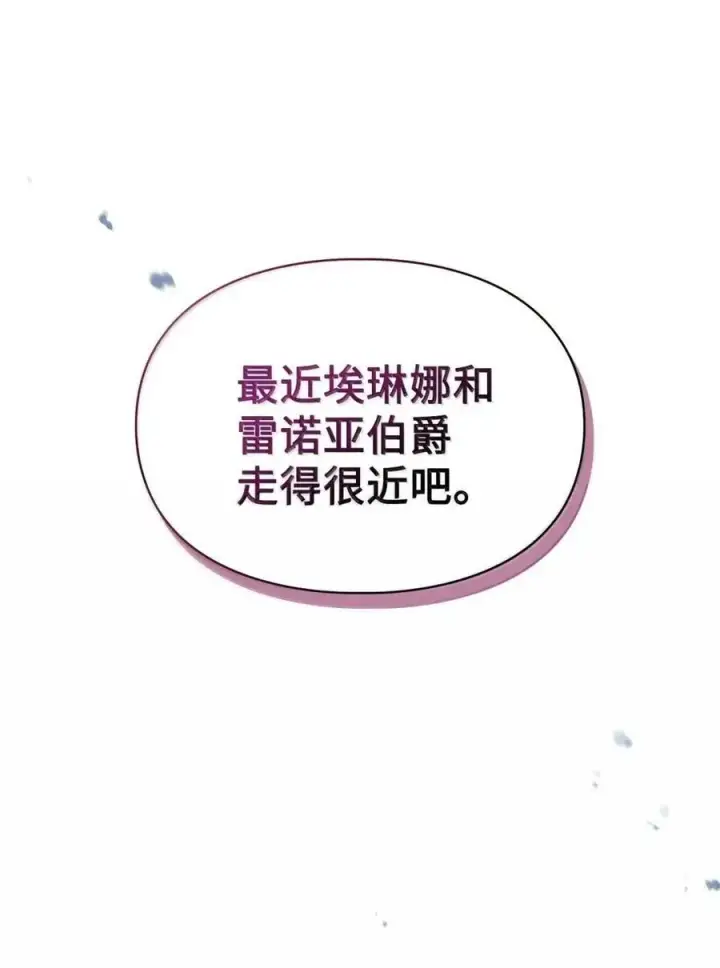 漫画《成为暴君的奸臣》61 你说过不威胁我的第8张图