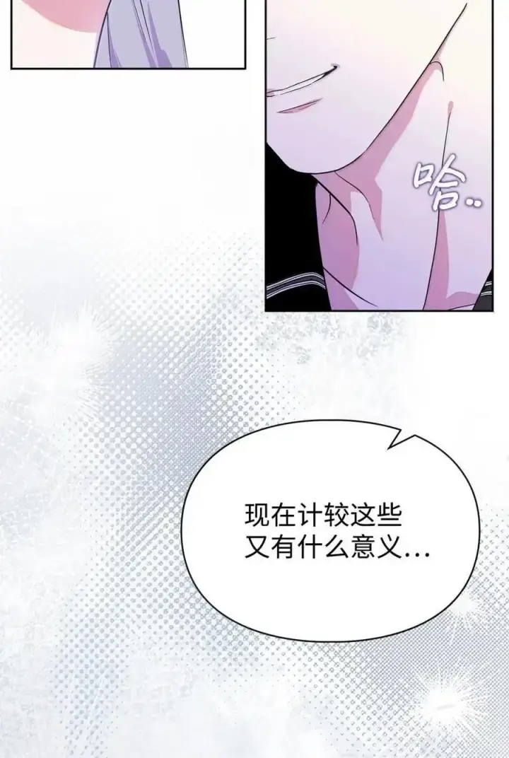 漫画《成为暴君的奸臣》62 放你自由第12张图