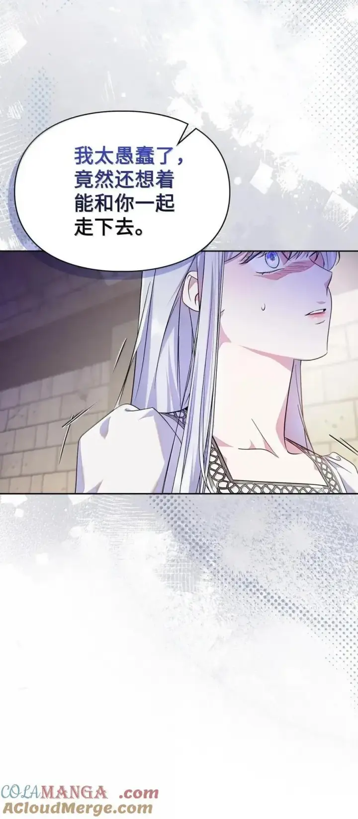漫画《成为暴君的奸臣》62 放你自由第13张图