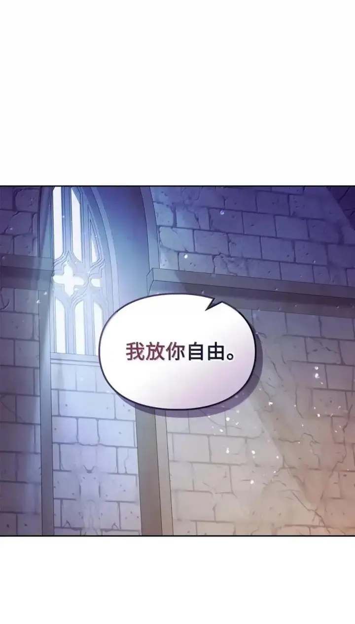 漫画《成为暴君的奸臣》62 放你自由第14张图