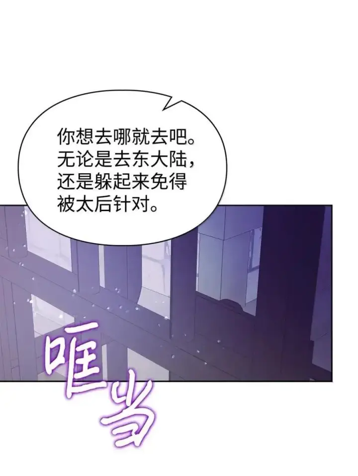 漫画《成为暴君的奸臣》62 放你自由第15张图