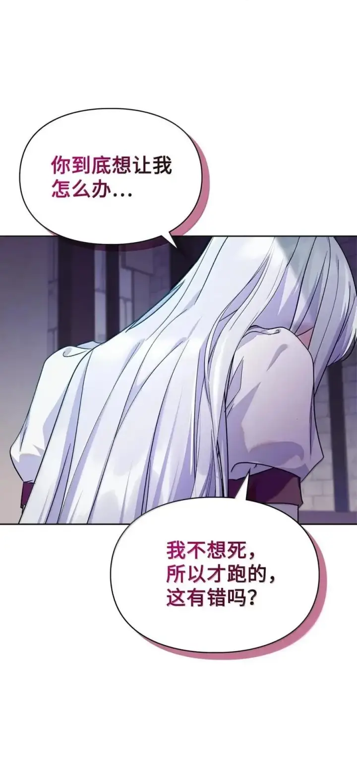 漫画《成为暴君的奸臣》62 放你自由第21张图