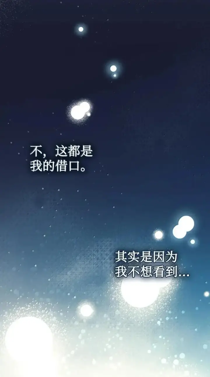 漫画《成为暴君的奸臣》62 放你自由第23张图