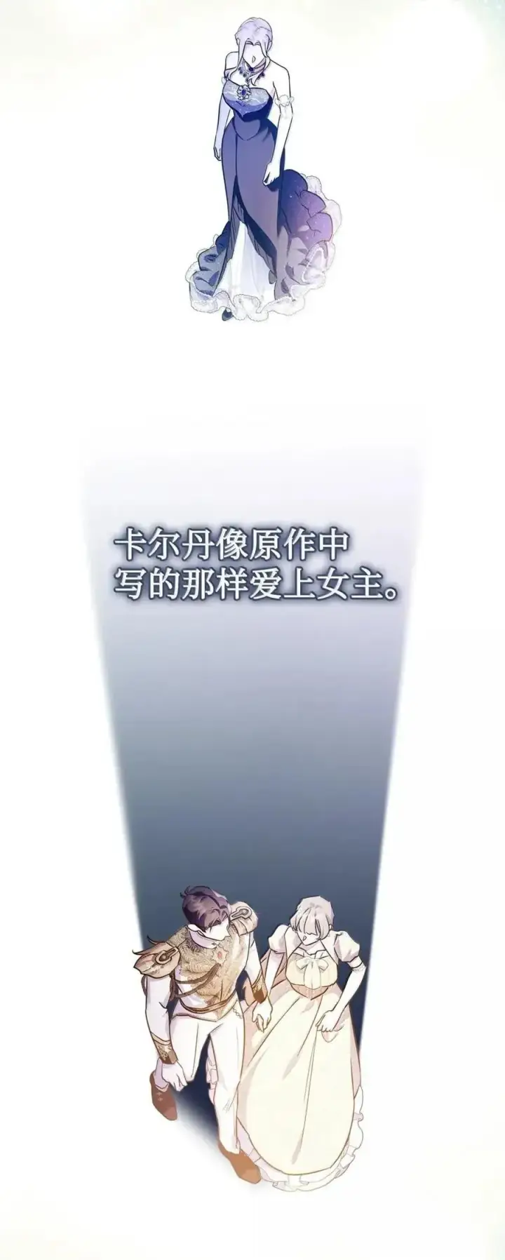 漫画《成为暴君的奸臣》62 放你自由第24张图