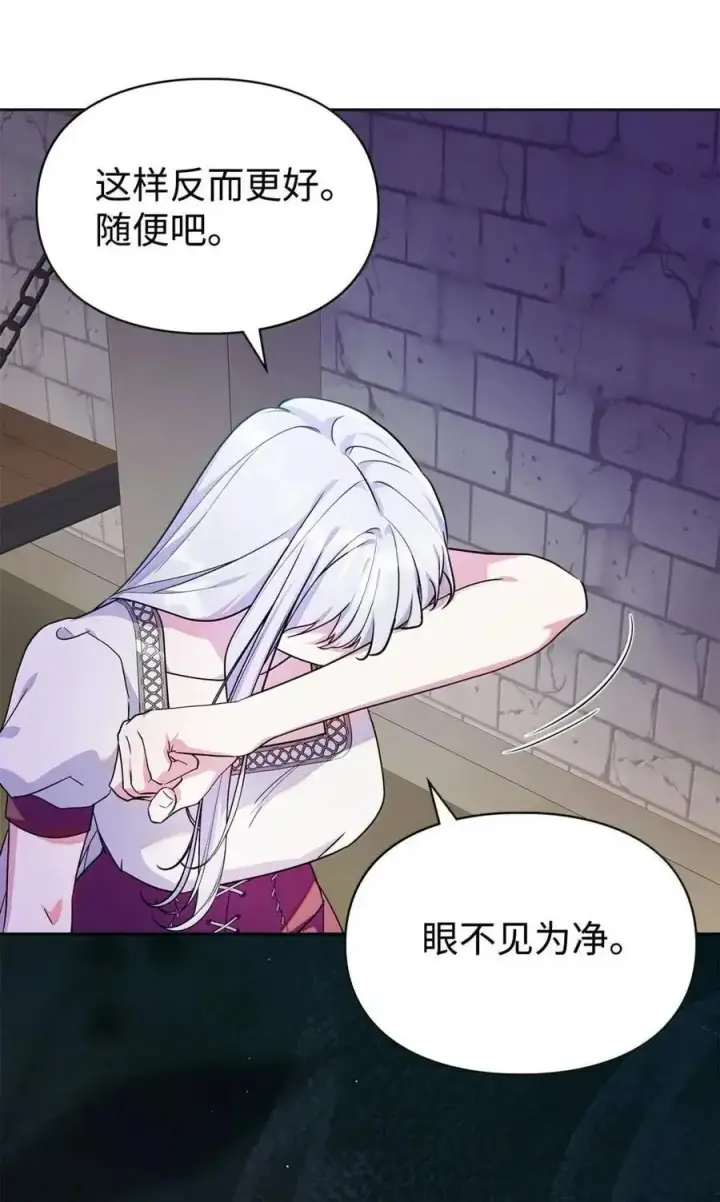 漫画《成为暴君的奸臣》62 放你自由第26张图