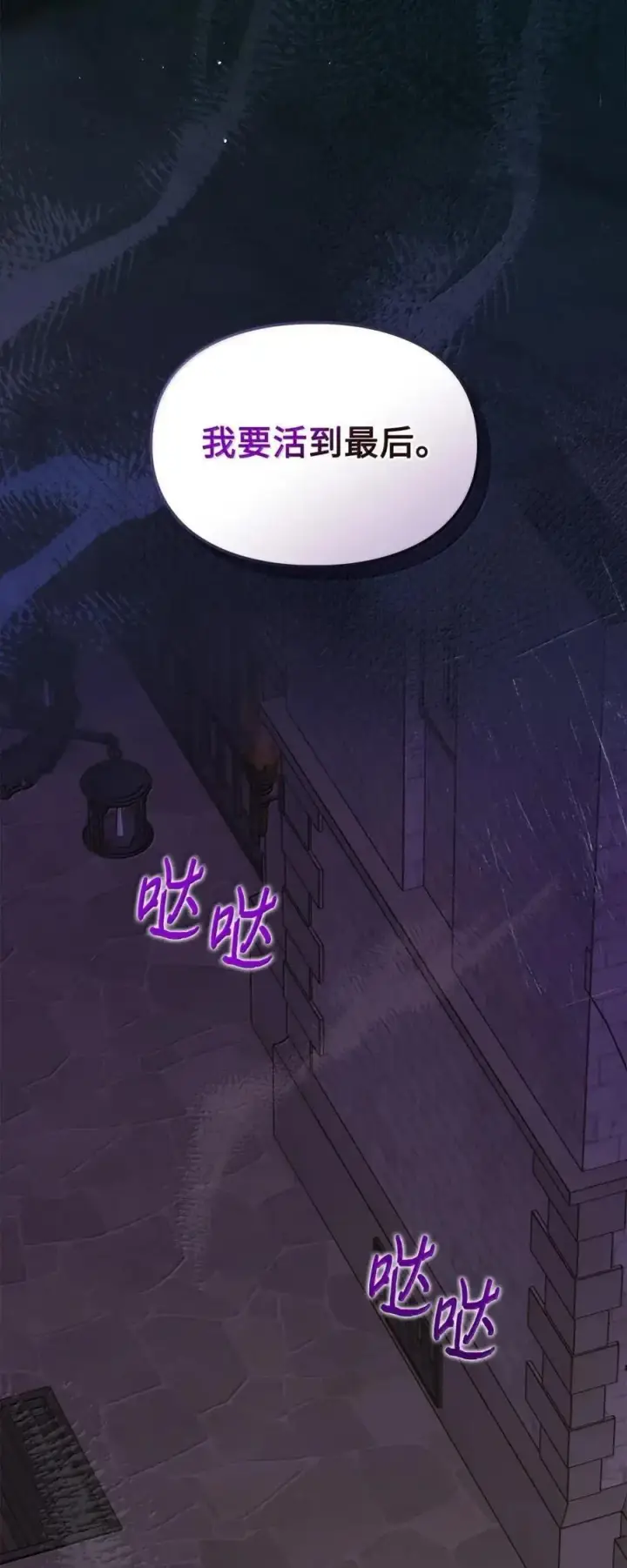 漫画《成为暴君的奸臣》62 放你自由第27张图