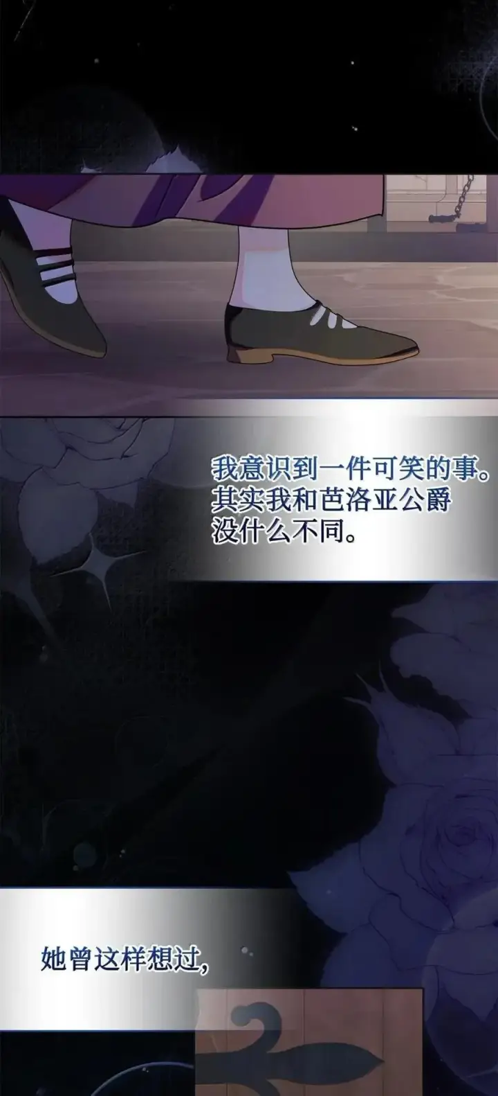 漫画《成为暴君的奸臣》62 放你自由第29张图