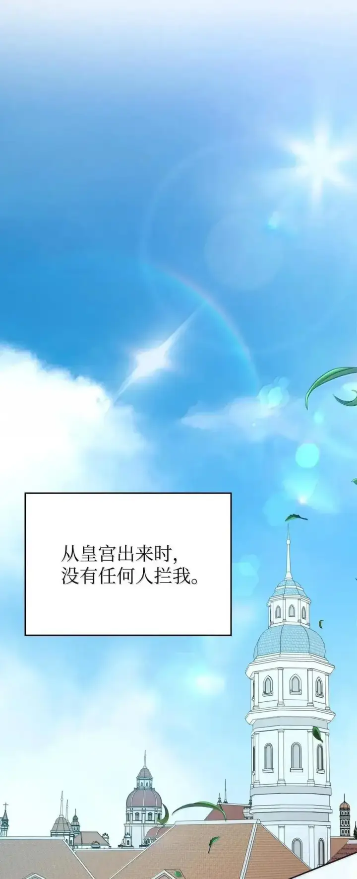 漫画《成为暴君的奸臣》62 放你自由第35张图