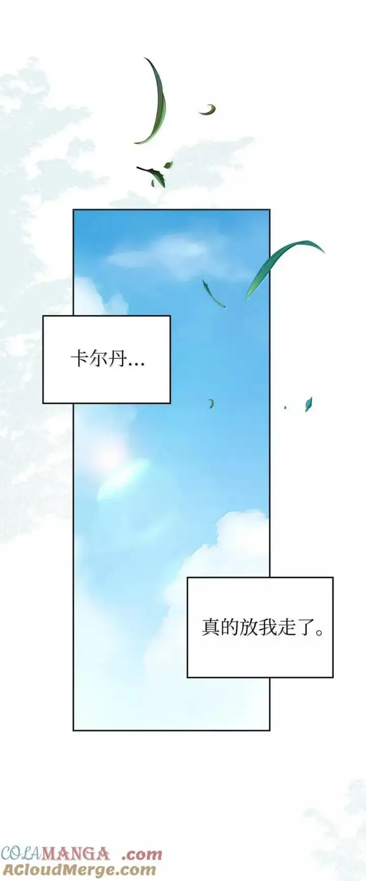 漫画《成为暴君的奸臣》62 放你自由第37张图