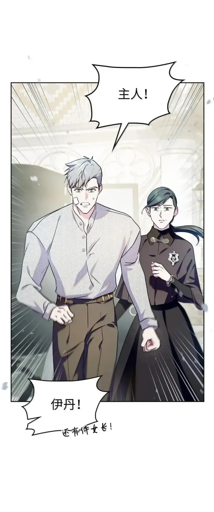 漫画《成为暴君的奸臣》62 放你自由第39张图