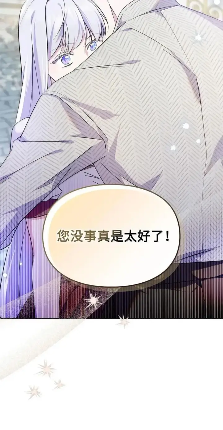 漫画《成为暴君的奸臣》62 放你自由第41张图