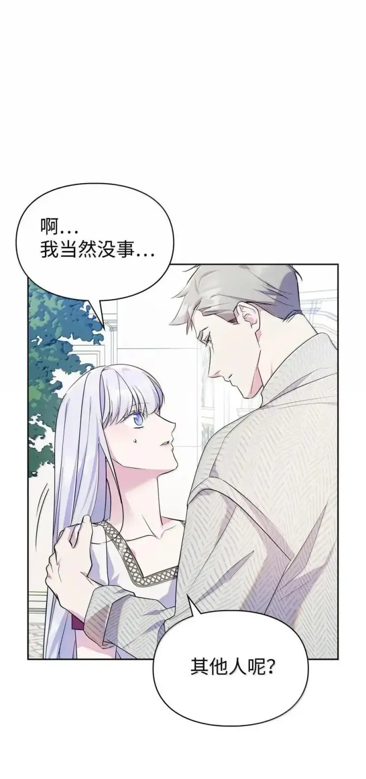 漫画《成为暴君的奸臣》62 放你自由第42张图