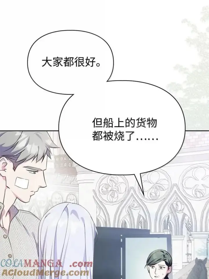 漫画《成为暴君的奸臣》62 放你自由第43张图