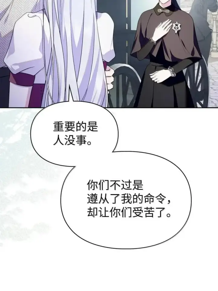 漫画《成为暴君的奸臣》62 放你自由第44张图