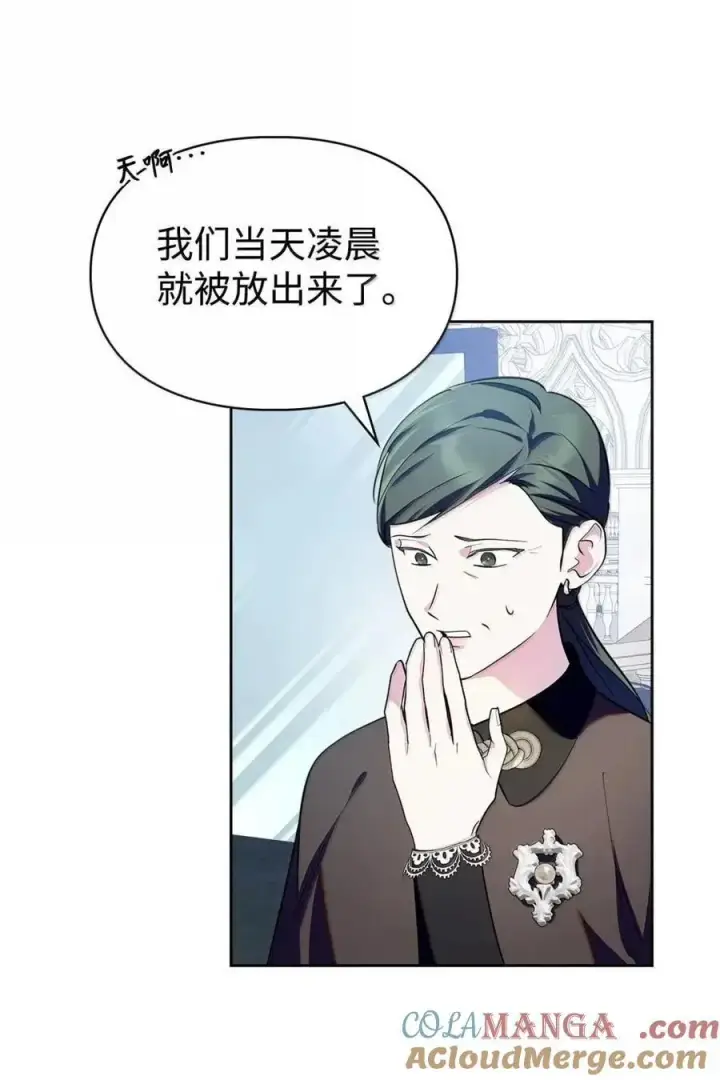 漫画《成为暴君的奸臣》62 放你自由第46张图