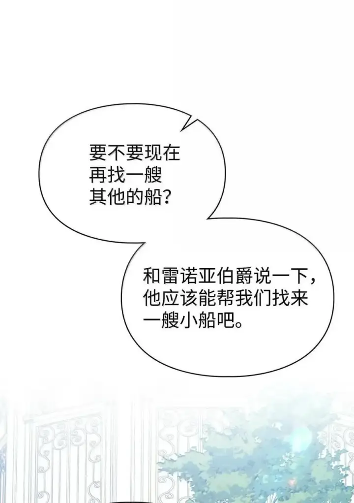漫画《成为暴君的奸臣》62 放你自由第48张图