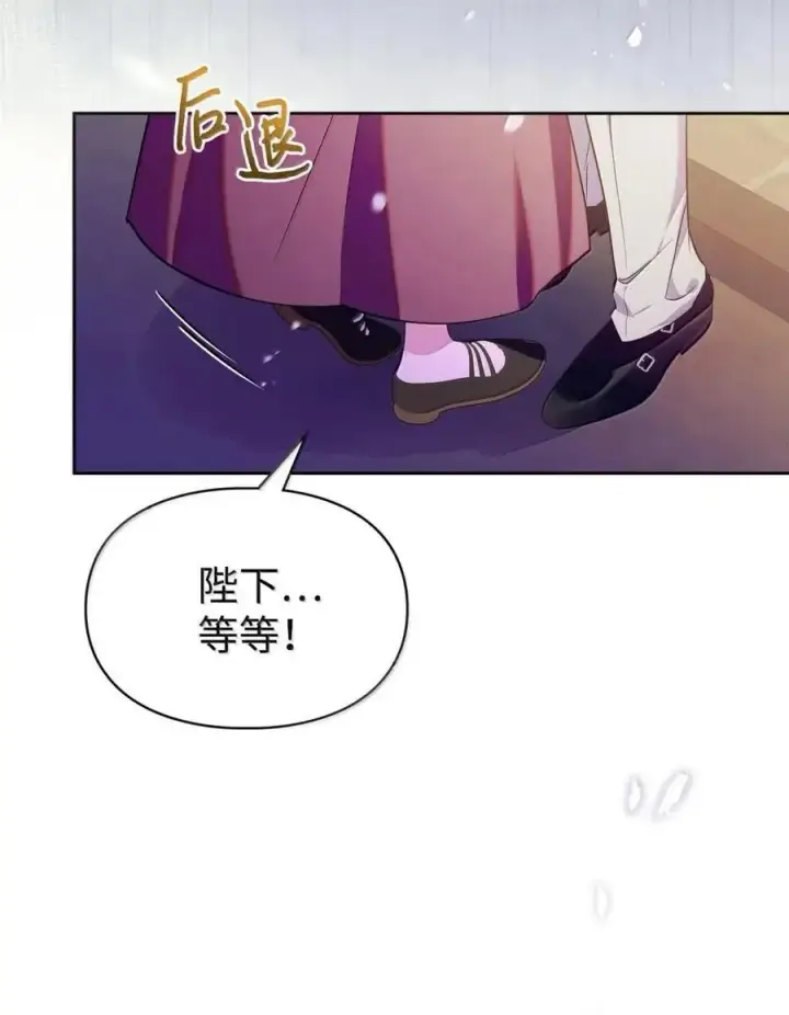 漫画《成为暴君的奸臣》62 放你自由第5张图