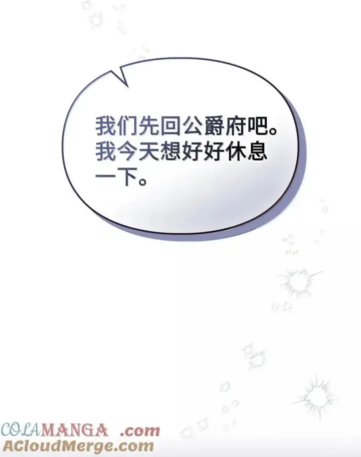 漫画《成为暴君的奸臣》62 放你自由第52张图