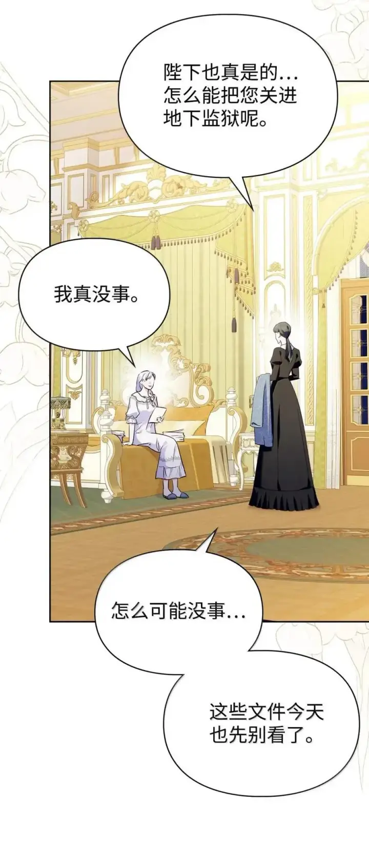 漫画《成为暴君的奸臣》62 放你自由第56张图