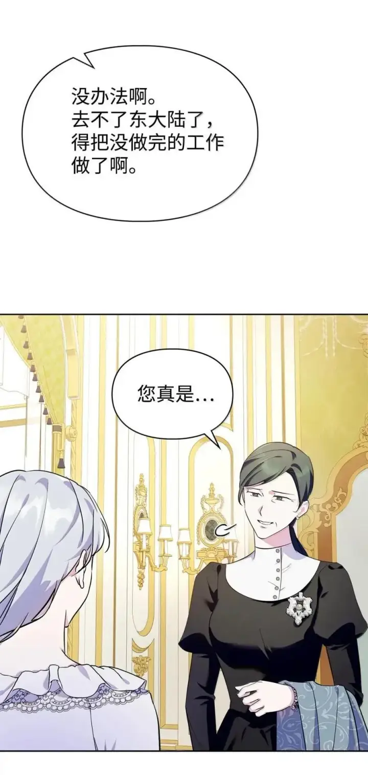 漫画《成为暴君的奸臣》62 放你自由第57张图
