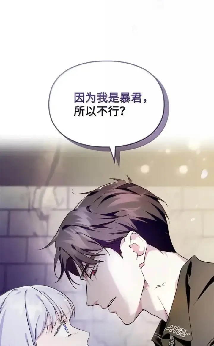 漫画《成为暴君的奸臣》62 放你自由第6张图