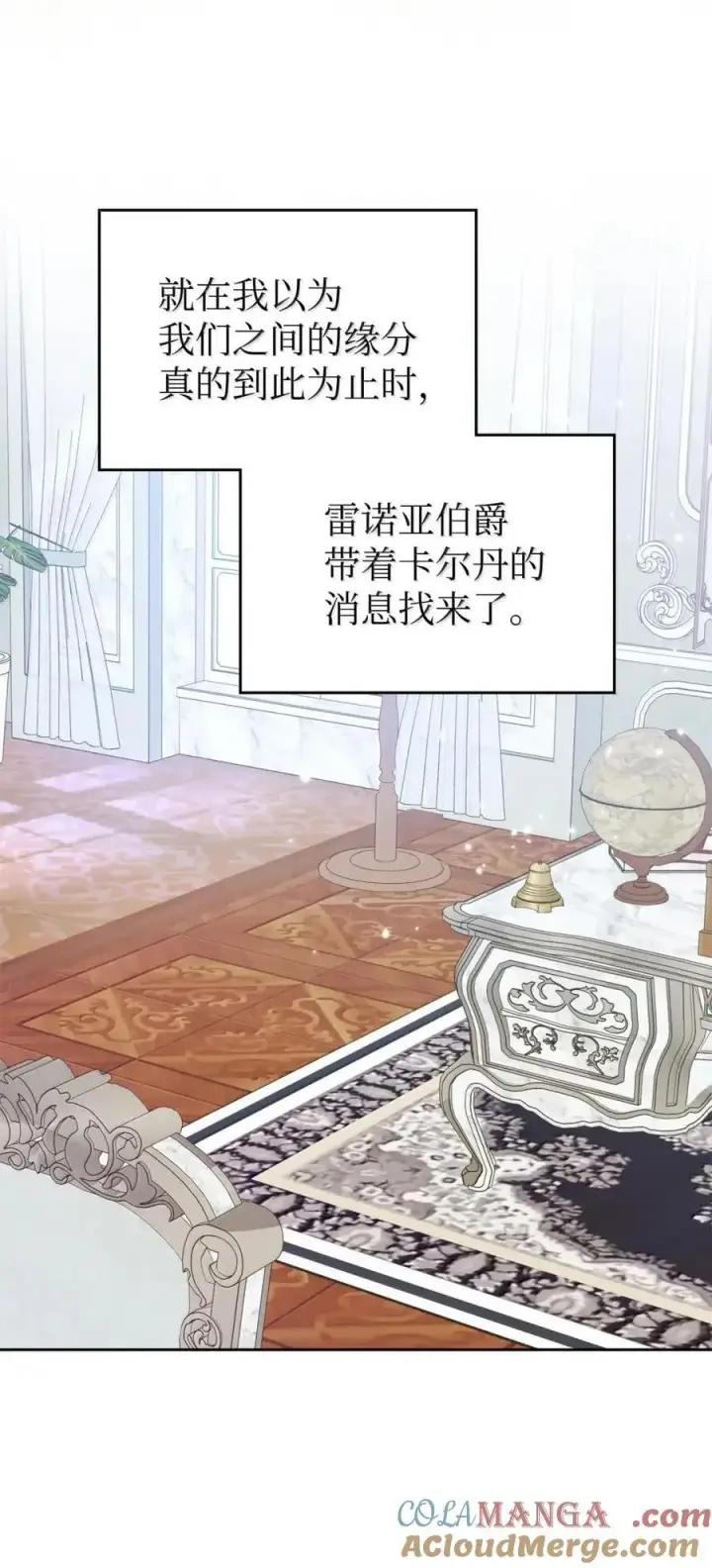 漫画《成为暴君的奸臣》62 放你自由第64张图
