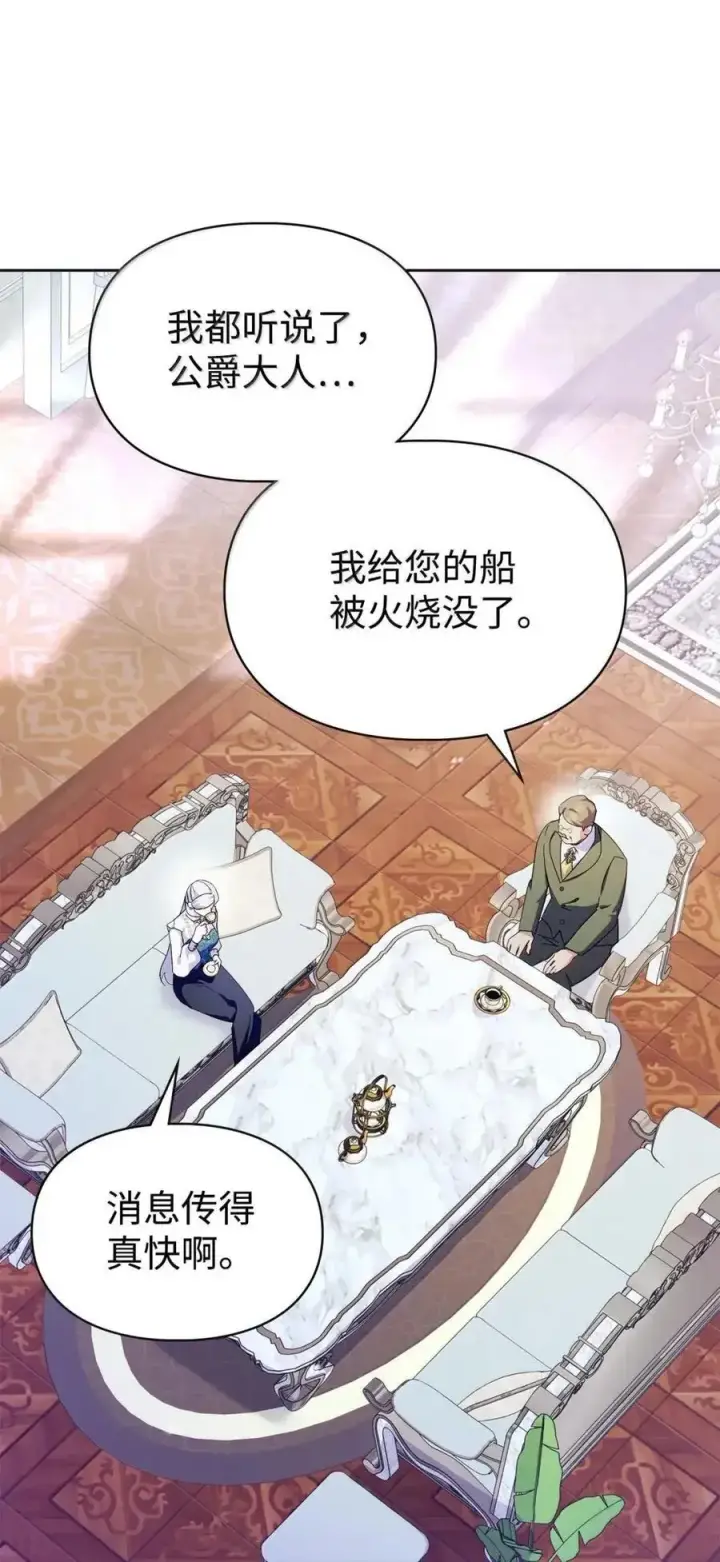 漫画《成为暴君的奸臣》62 放你自由第65张图