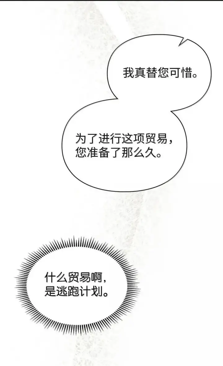 漫画《成为暴君的奸臣》62 放你自由第66张图