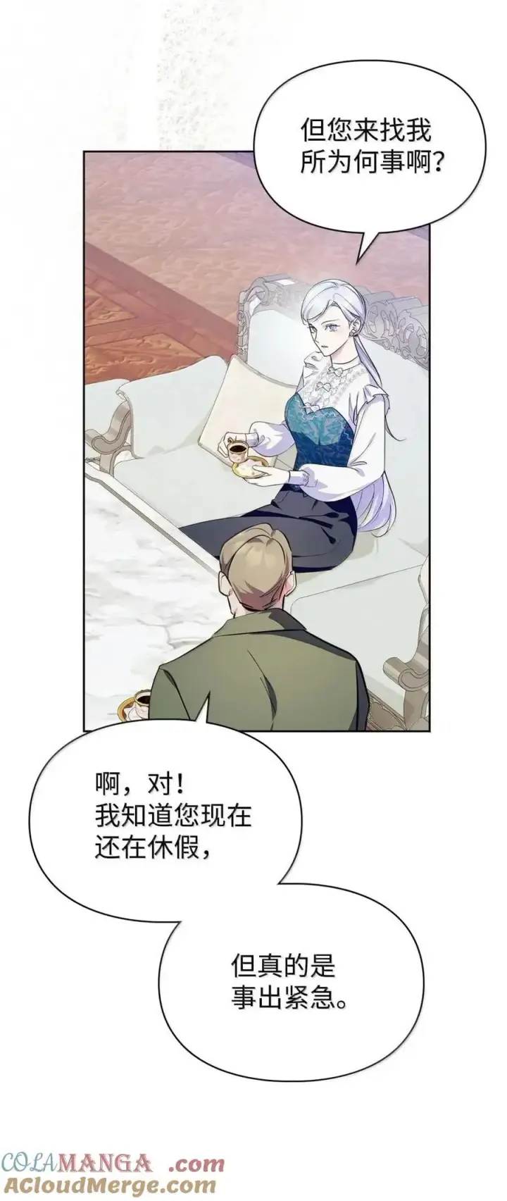 漫画《成为暴君的奸臣》62 放你自由第67张图