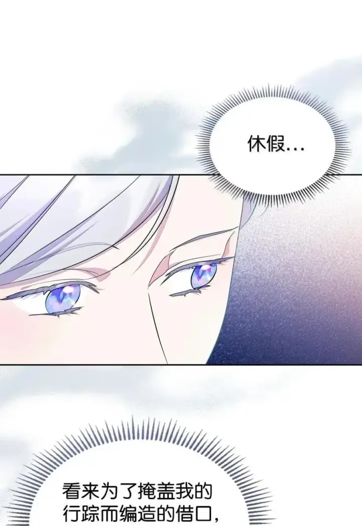 漫画《成为暴君的奸臣》62 放你自由第68张图