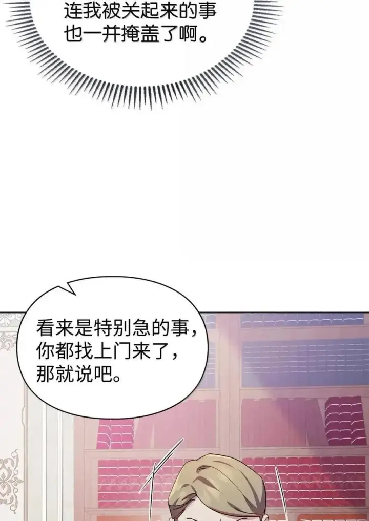 漫画《成为暴君的奸臣》62 放你自由第69张图