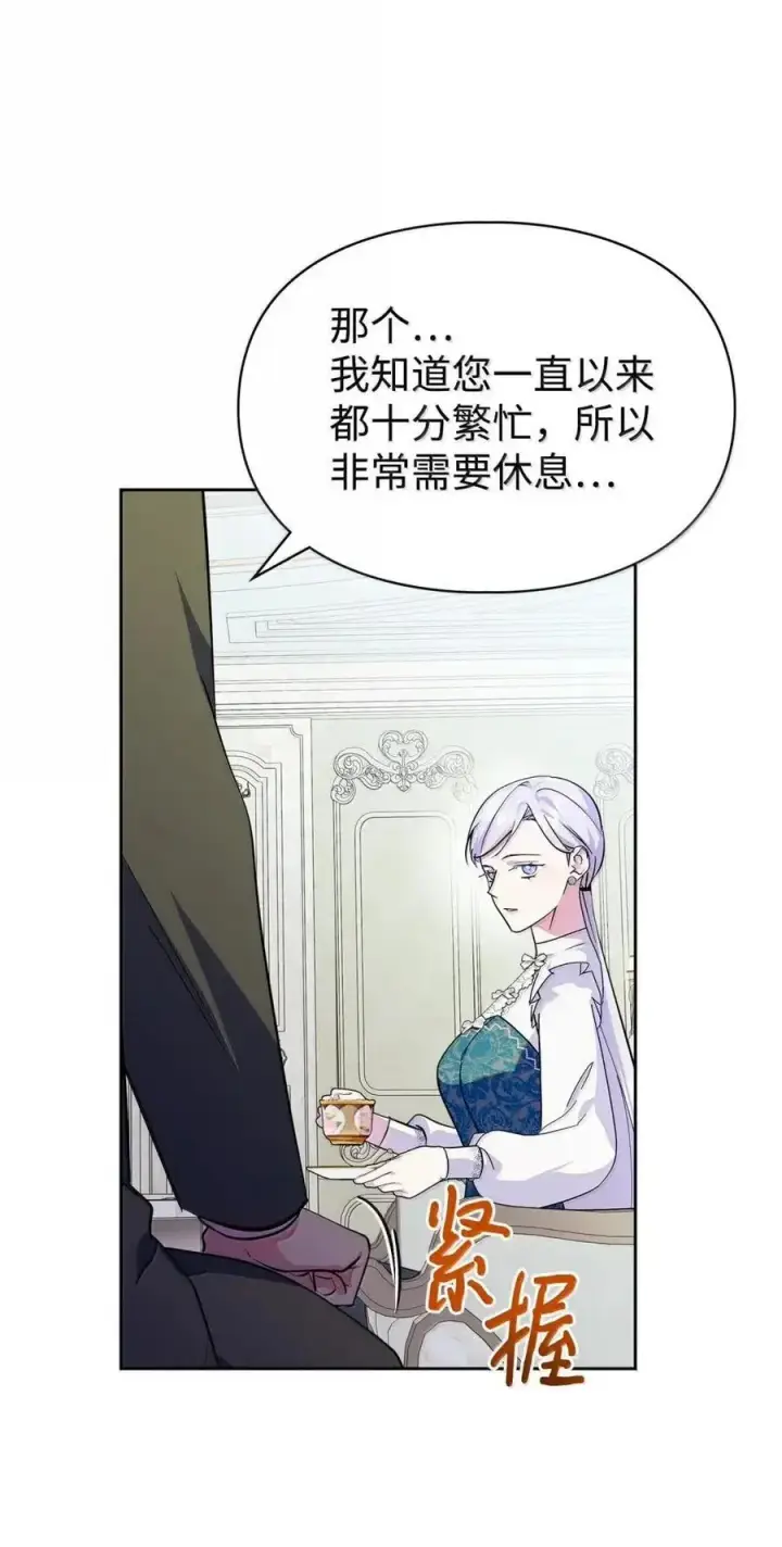 漫画《成为暴君的奸臣》62 放你自由第71张图