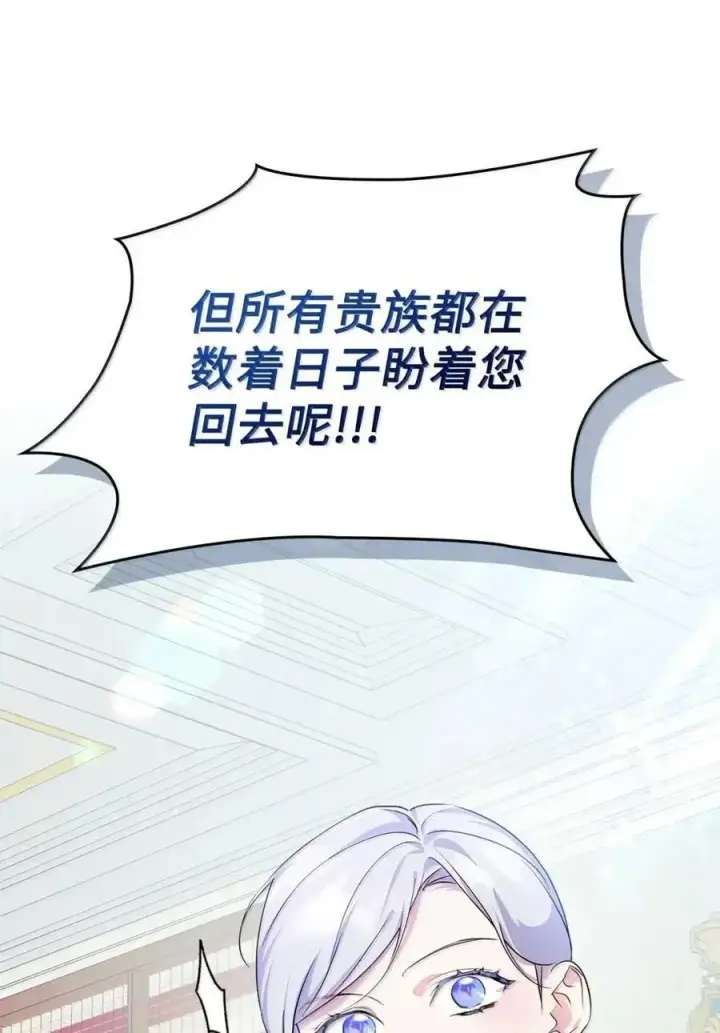 漫画《成为暴君的奸臣》62 放你自由第72张图