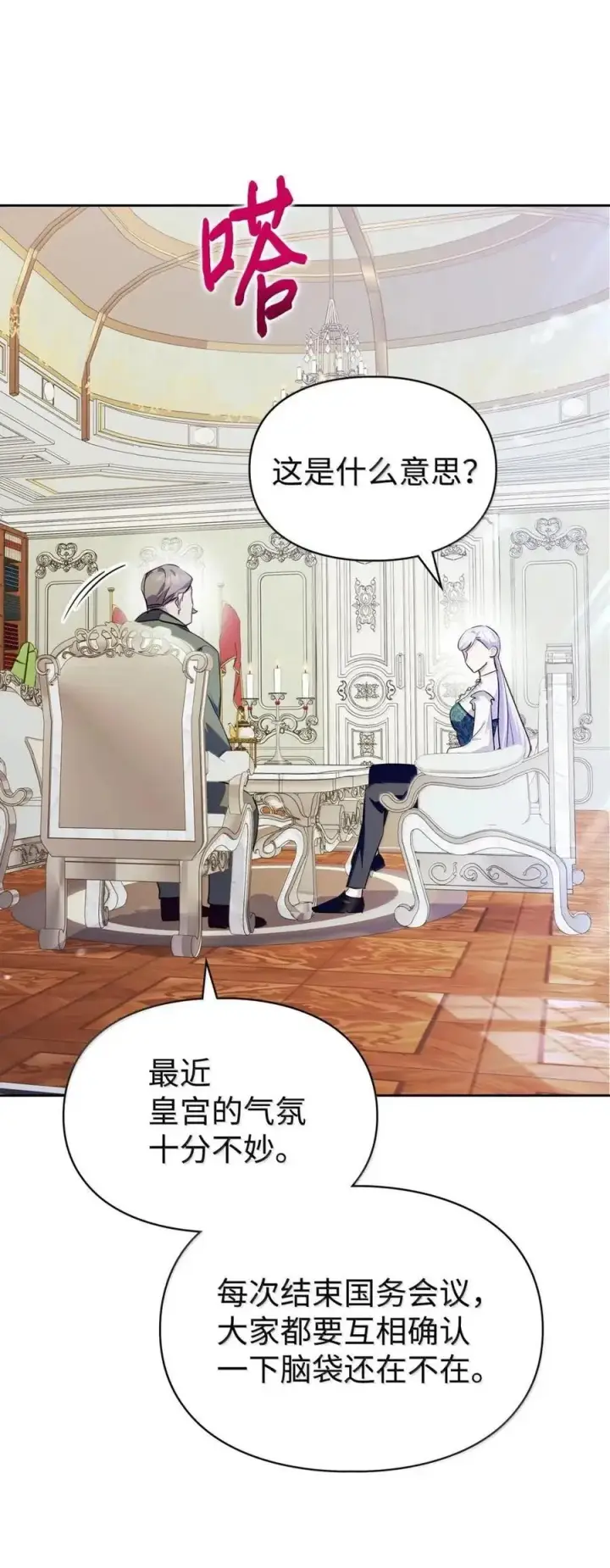 漫画《成为暴君的奸臣》62 放你自由第74张图
